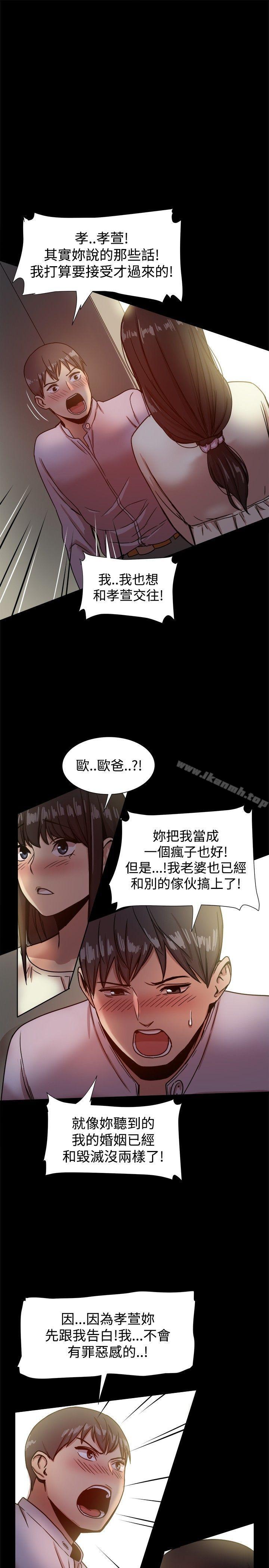 帮派女婿，第17話，第 12 页