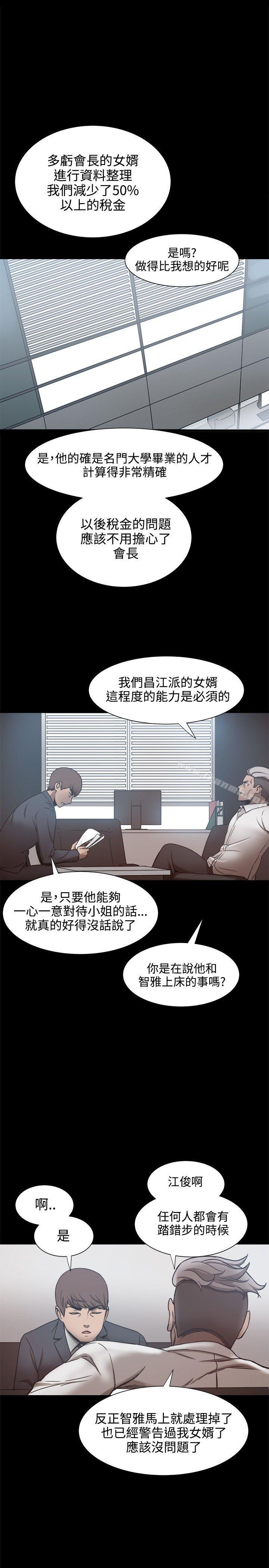 帮派女婿，第19話，第 5 页