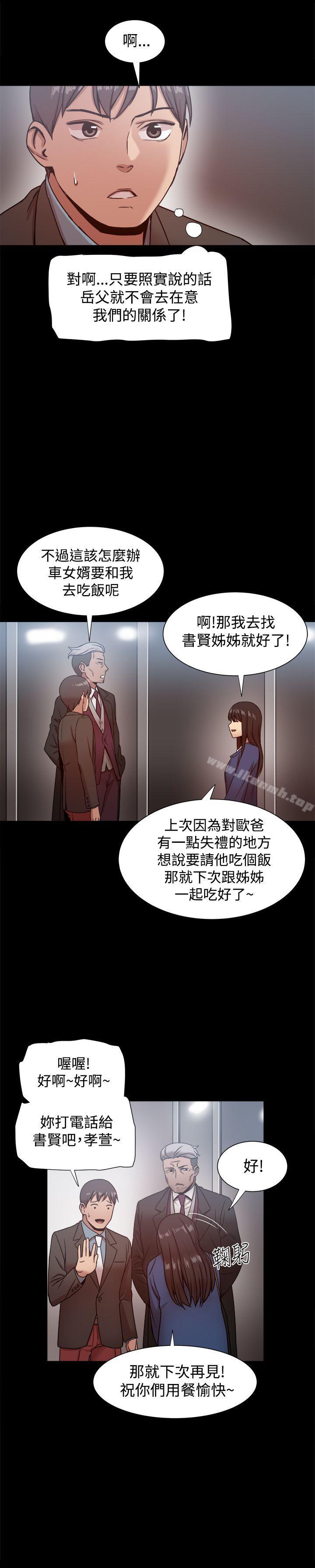 帮派女婿，第19話，第 28 页