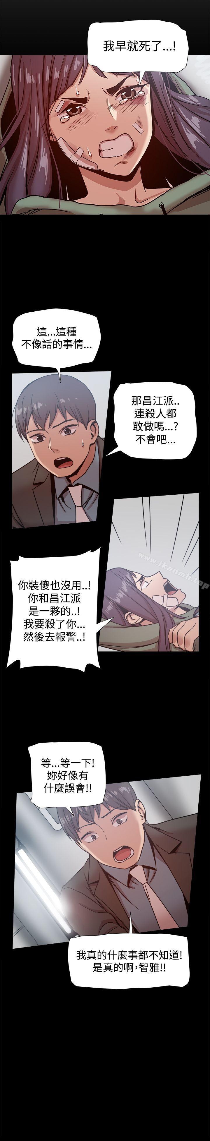 帮派女婿，第21話，第 22 页