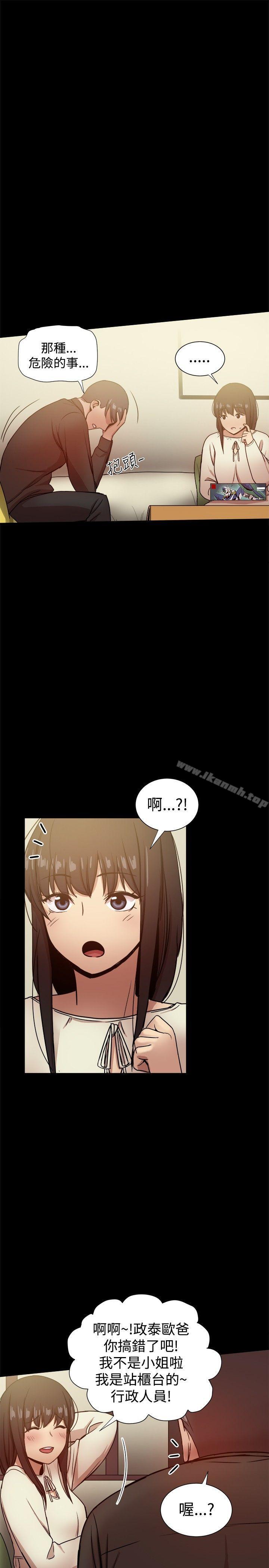 帮派女婿，第28話，第 15 页