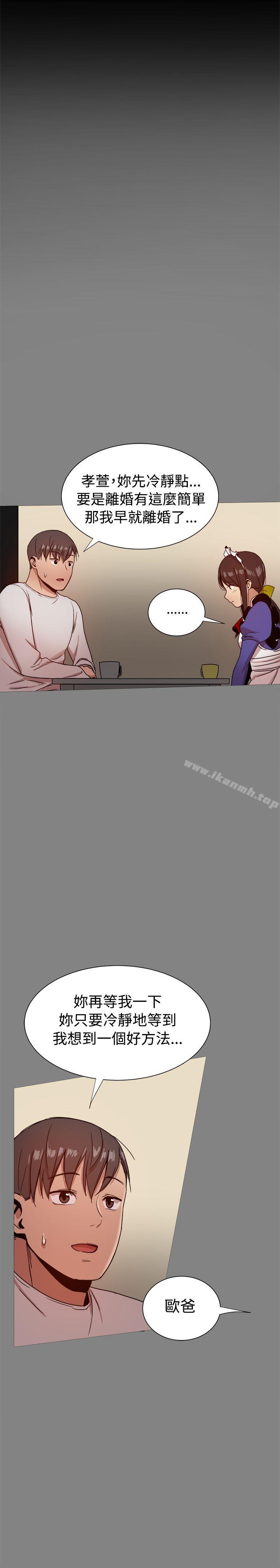 帮派女婿，第30話，第 52 页