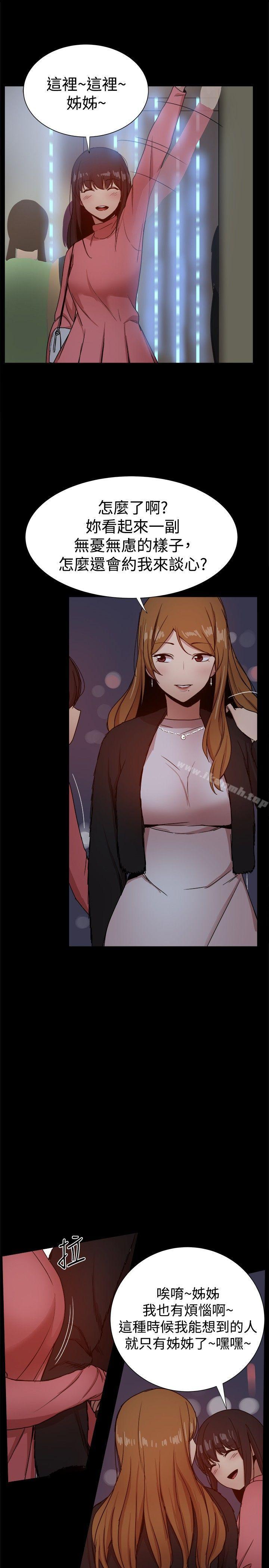 帮派女婿，第31話，第 12 页