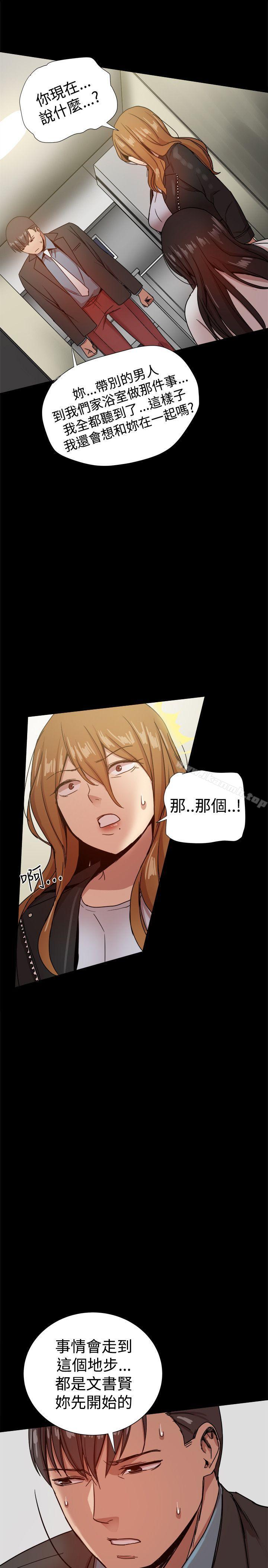 帮派女婿，第35話，第 12 页