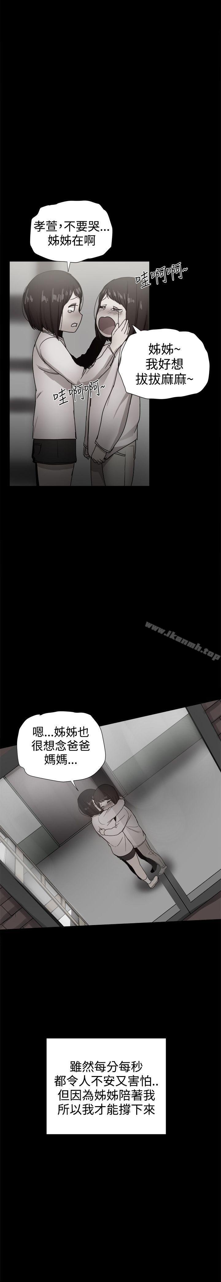 帮派女婿，第36話，第 12 页