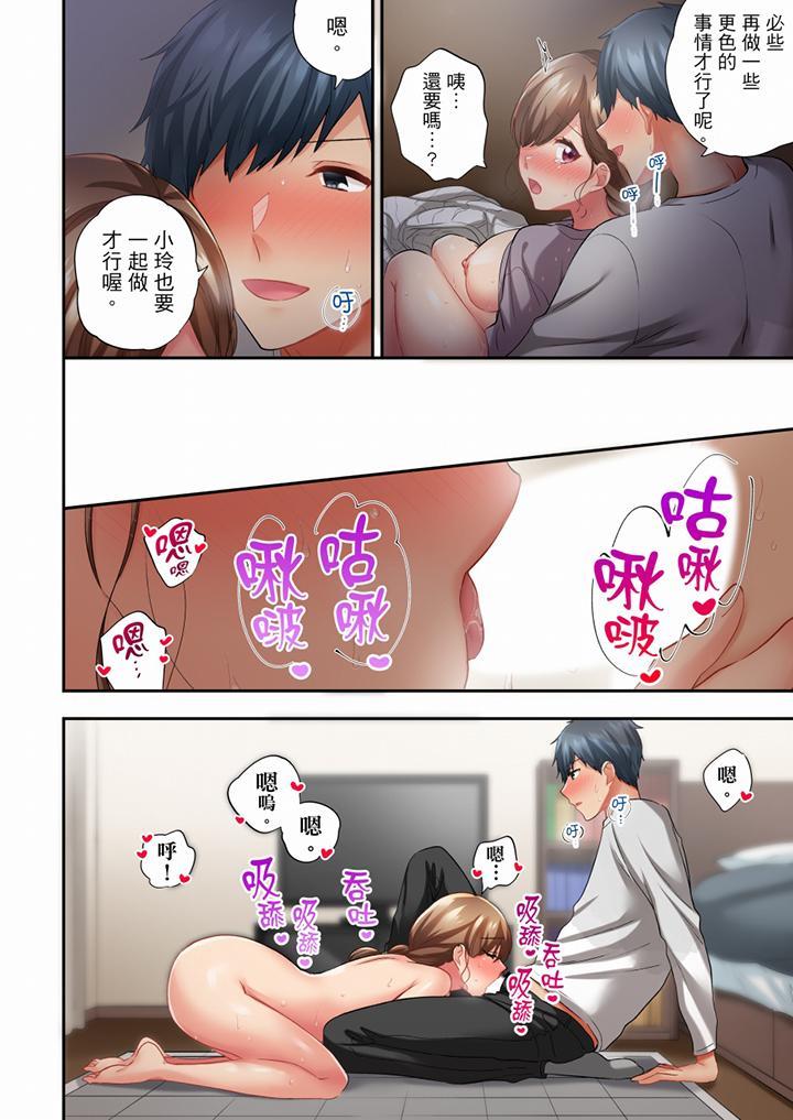 在冷氣壞掉的盛夏，與汗濕的青梅竹馬SEX不停歇…，第59話，第 11 页