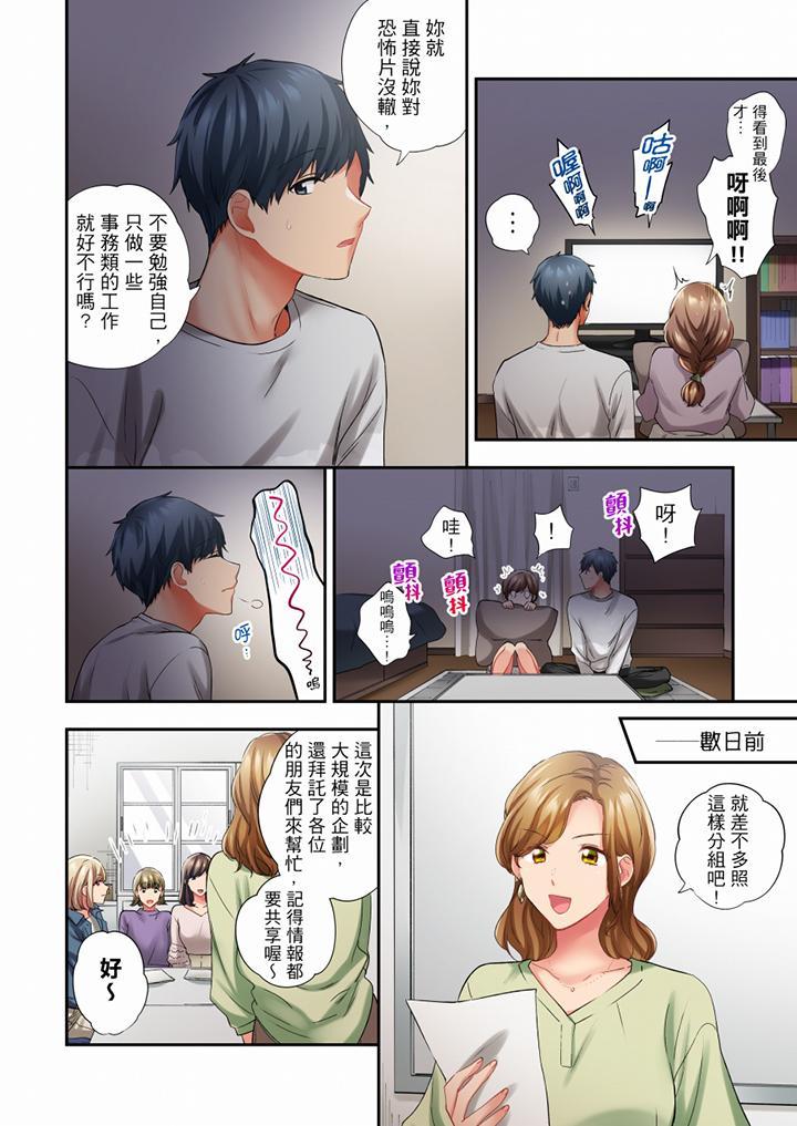 在冷氣壞掉的盛夏，與汗濕的青梅竹馬SEX不停歇…，第59話，第 3 页