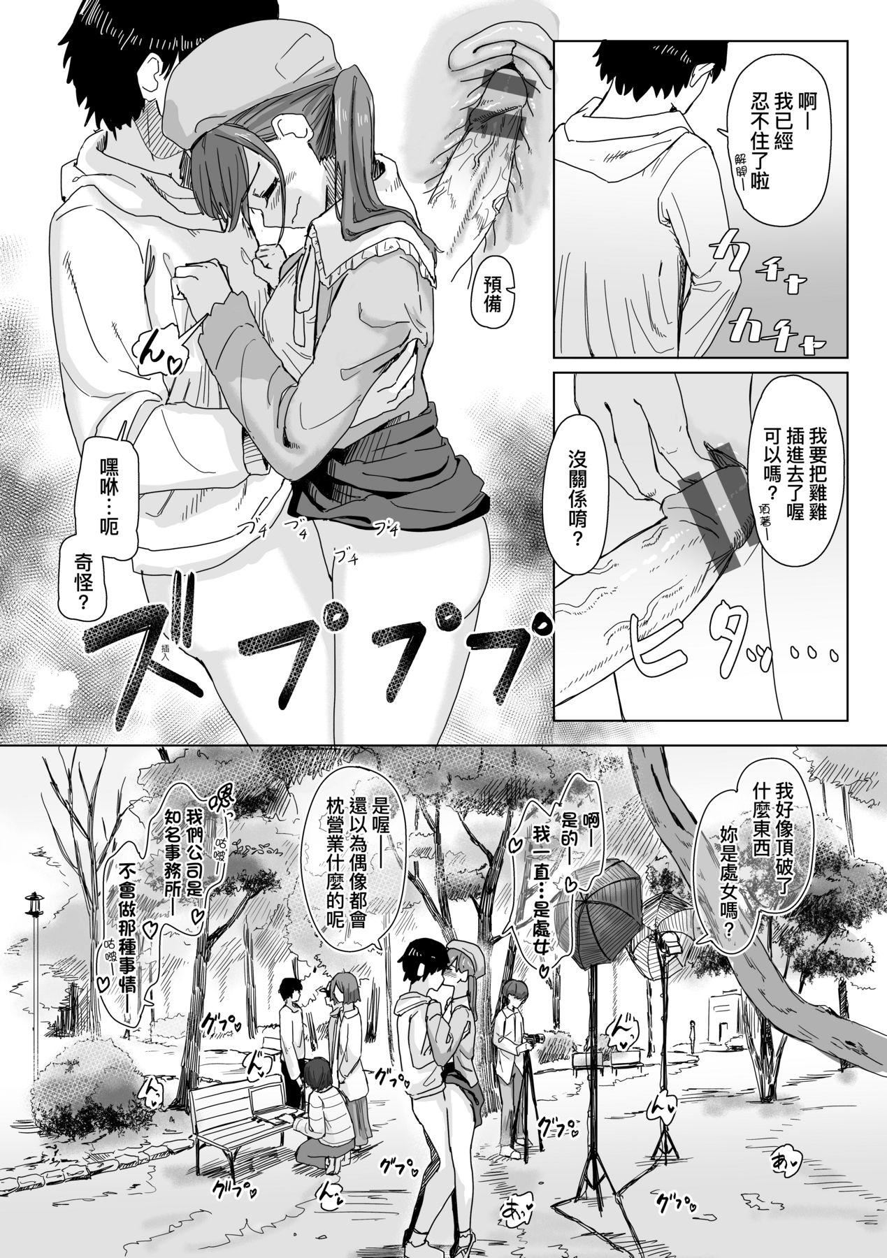 常識改変活動記録[中國翻訳][DL版]，[角煮煮]常識改変活動記録[中國翻訳][DL版]，第 11 页