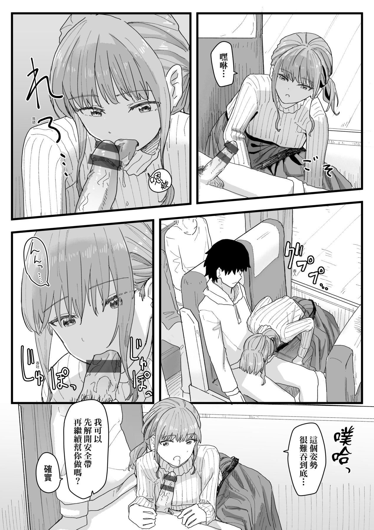 常識改変活動記録[中國翻訳][DL版]，[角煮煮]常識改変活動記録[中國翻訳][DL版]，第 122 页