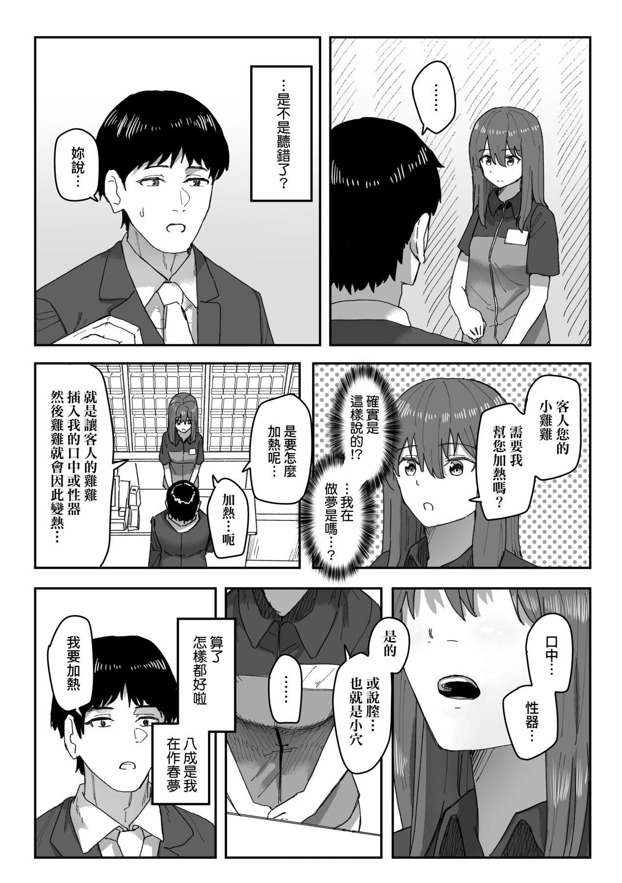 常識改変活動記録[中國翻訳][DL版]，[角煮煮]常識改変活動記録[中國翻訳][DL版]，第 69 页