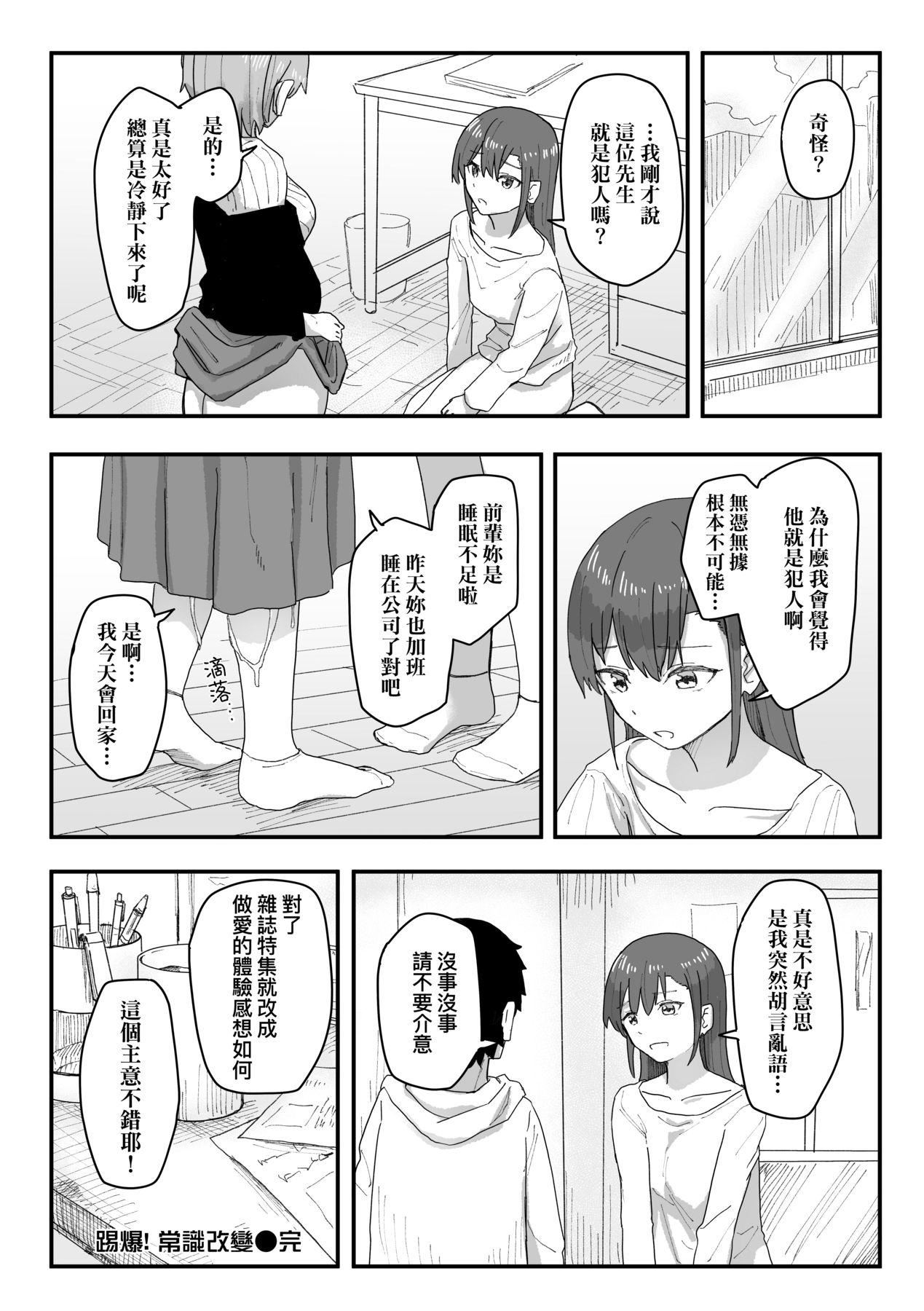 常識改変活動記録[中國翻訳][DL版]，[角煮煮]常識改変活動記録[中國翻訳][DL版]，第 84 页
