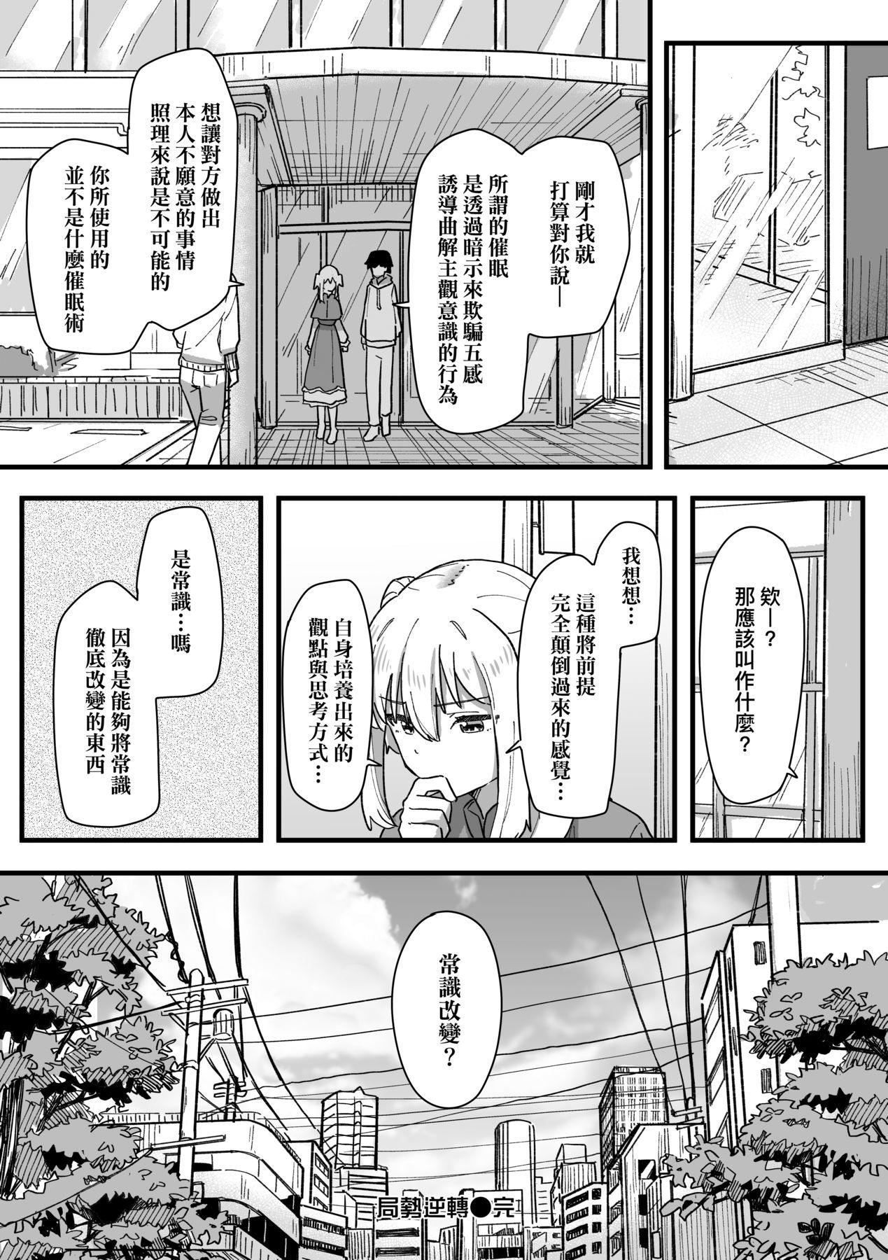 常識改変活動記録[中國翻訳][DL版]，[角煮煮]常識改変活動記録[中國翻訳][DL版]，第 158 页