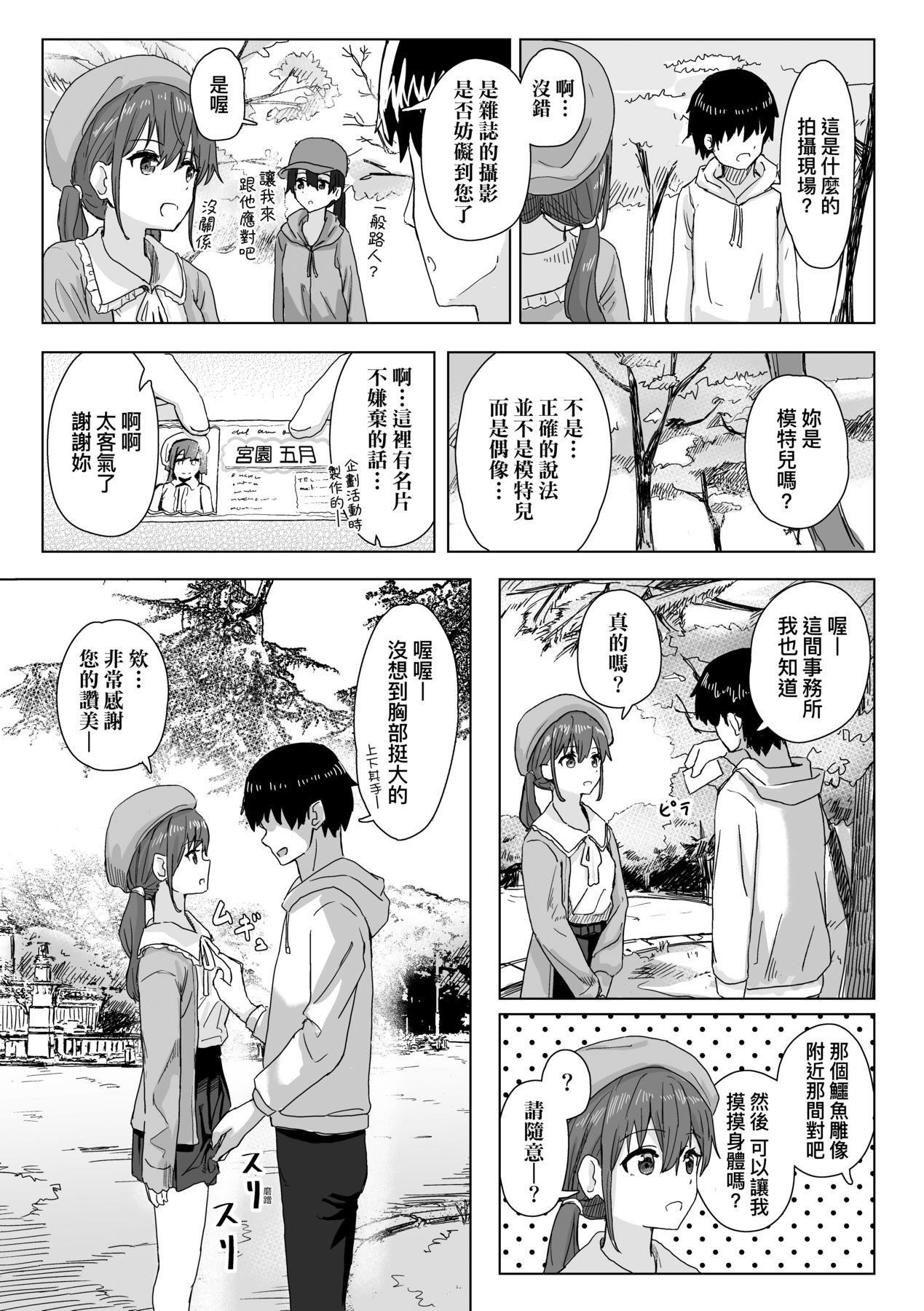 常識改変活動記録[中國翻訳][DL版]，[角煮煮]常識改変活動記録[中國翻訳][DL版]，第 8 页