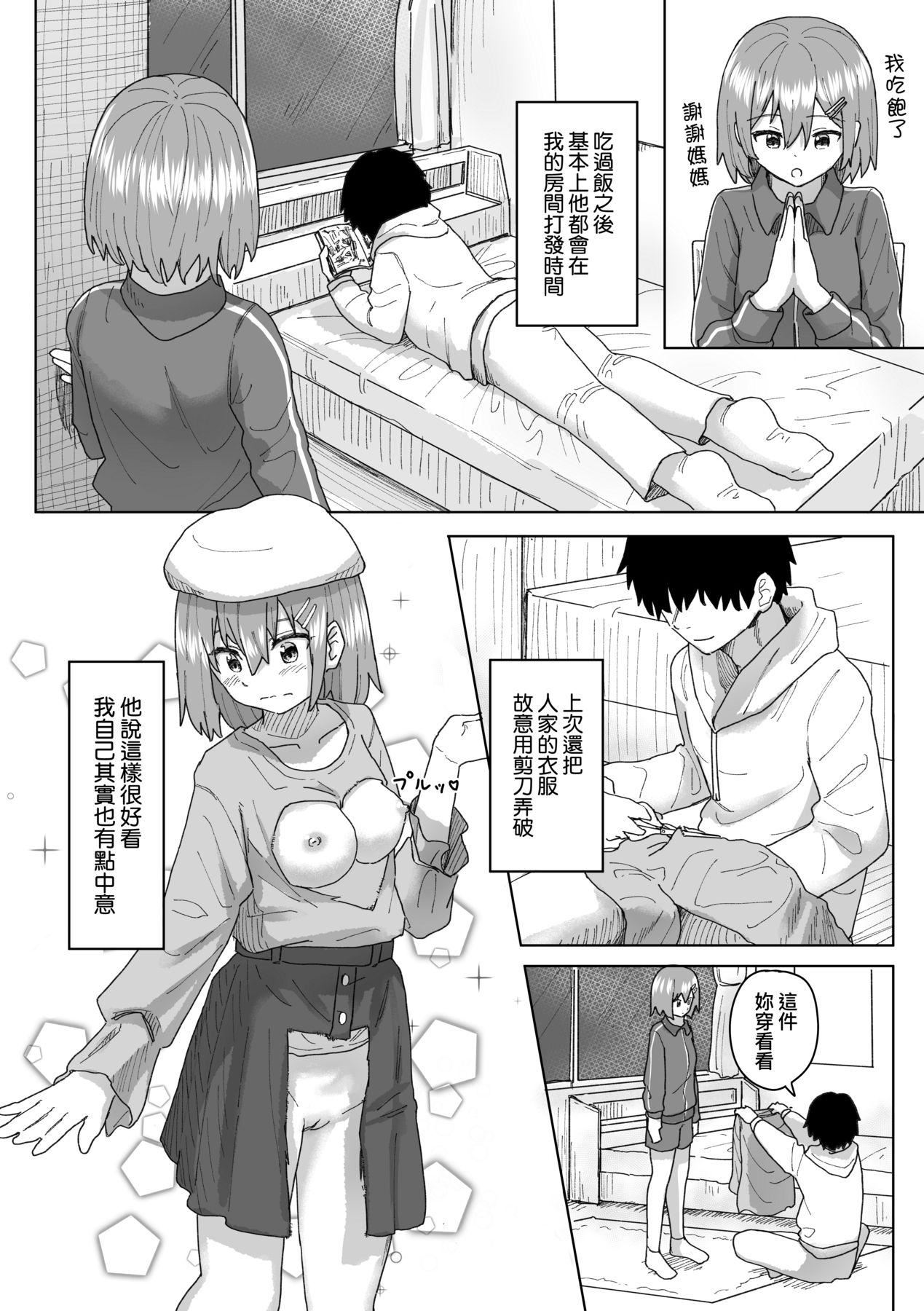 常識改変活動記録[中國翻訳][DL版]，[角煮煮]常識改変活動記録[中國翻訳][DL版]，第 52 页