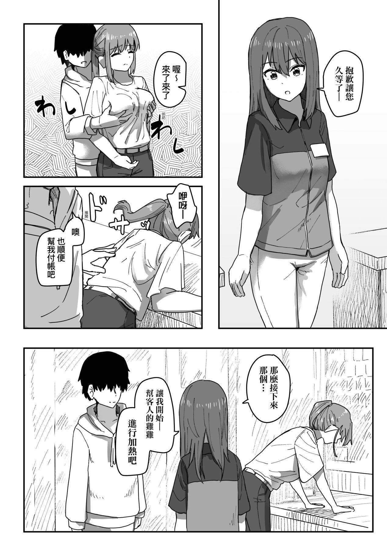 常識改変活動記録[中國翻訳][DL版]，[角煮煮]常識改変活動記録[中國翻訳][DL版]，第 60 页