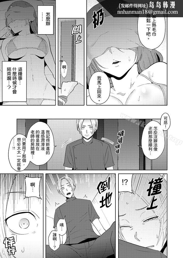 幫人妻放鬆筋骨的到府按摩，第10話，第 8 页
