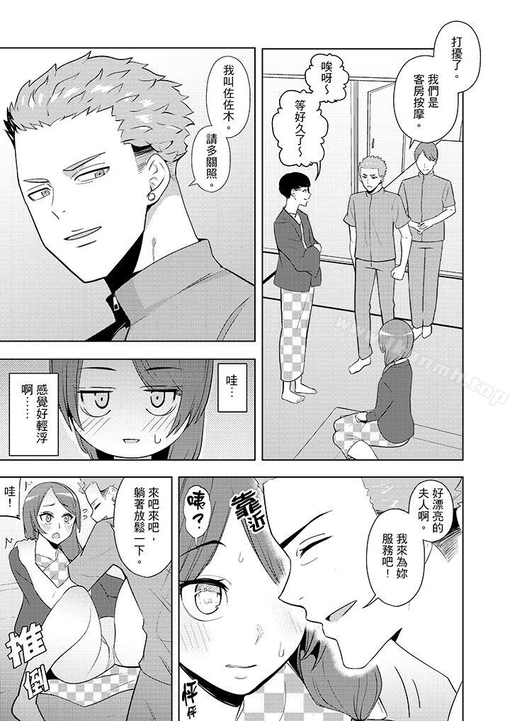 幫人妻放鬆筋骨的到府按摩，第11話，第 12 页