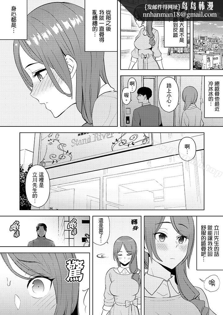 幫人妻放鬆筋骨的到府按摩，第14話，第 8 页