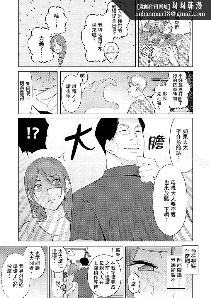 幫人妻放鬆筋骨的到府按摩，第17話，第 8 页