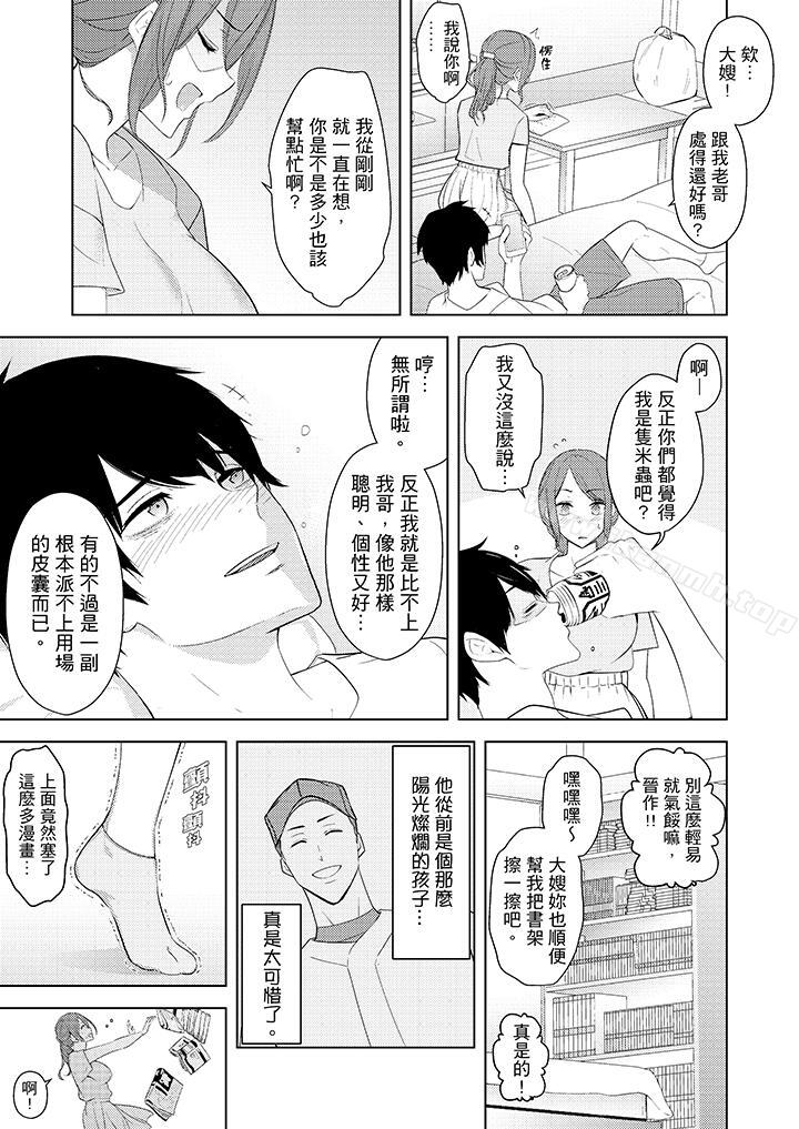 幫人妻放鬆筋骨的到府按摩，第23話，第 12 页