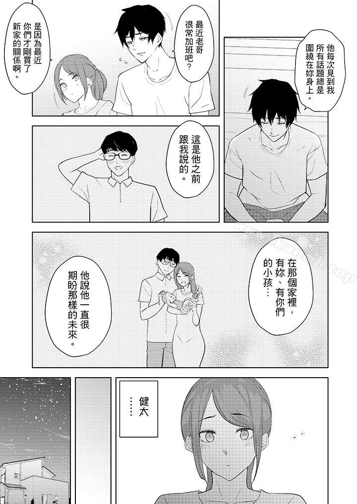 幫人妻放鬆筋骨的到府按摩，第24話，第 12 页