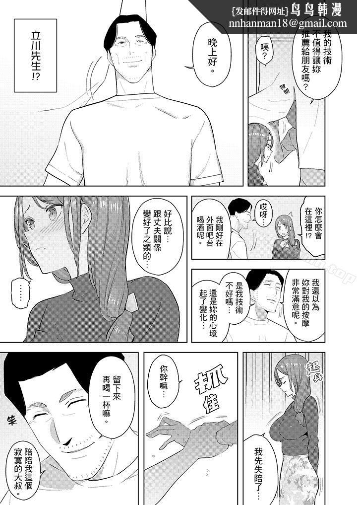 幫人妻放鬆筋骨的到府按摩，第25話，第 8 页