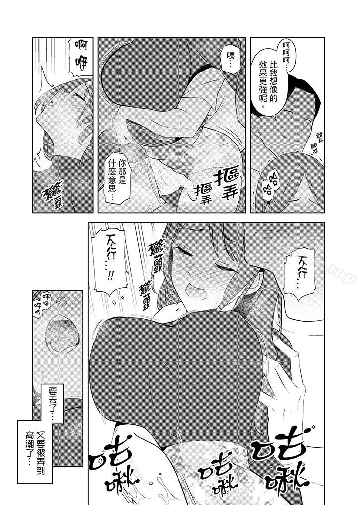 幫人妻放鬆筋骨的到府按摩，第25話，第 12 页