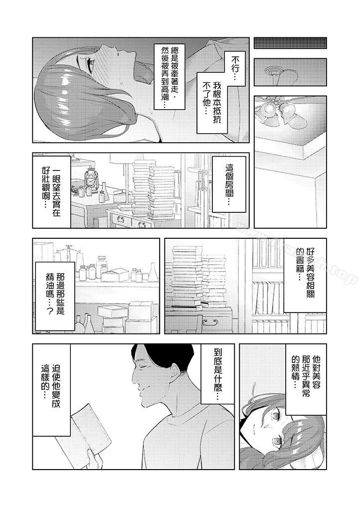 幫人妻放鬆筋骨的到府按摩，第26話，第 12 页