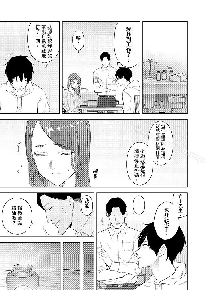 幫人妻放鬆筋骨的到府按摩，第28話，第 12 页