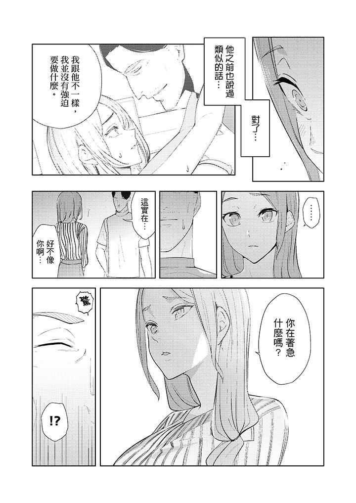 幫人妻放鬆筋骨的到府按摩，第32話，第 12 页
