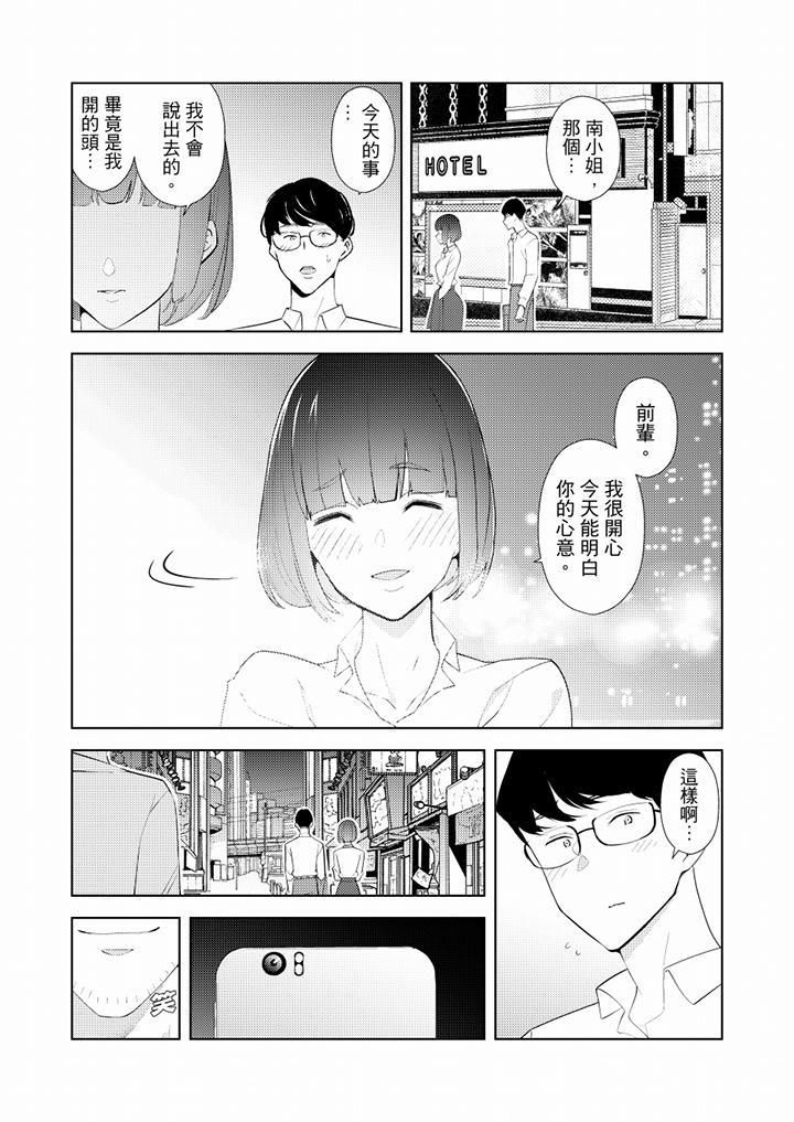 幫人妻放鬆筋骨的到府按摩，第33話，第 12 页