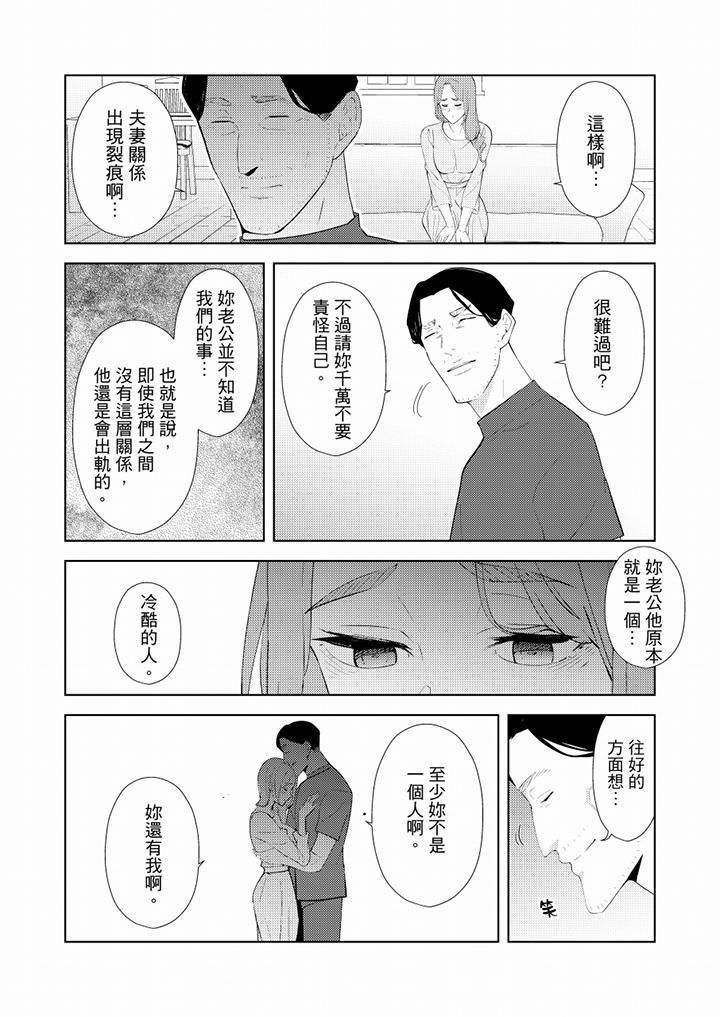 幫人妻放鬆筋骨的到府按摩，第34話，第 11 页