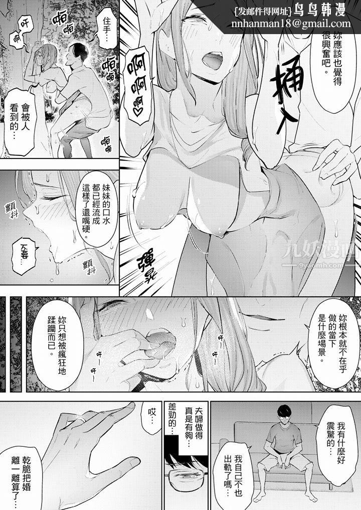 幫人妻放鬆筋骨的到府按摩，第49話，第 8 页