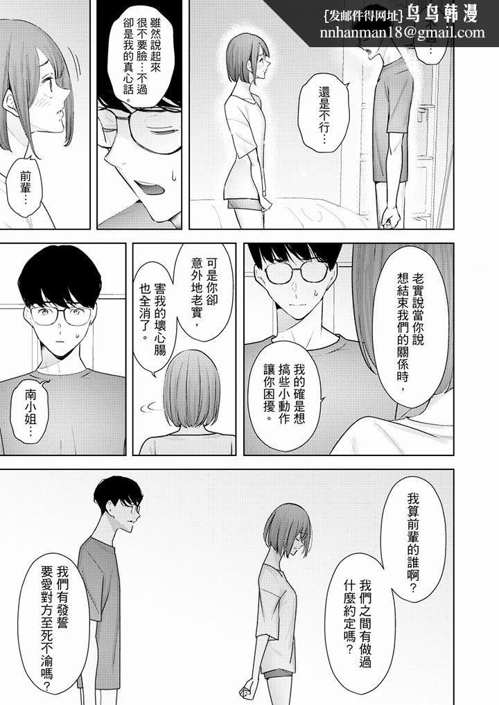 幫人妻放鬆筋骨的到府按摩，第50話，第 8 页