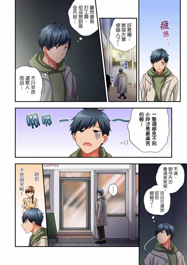 在冷氣壞掉的盛夏，與汗濕的青梅竹馬SEX不停歇…，第65話，第 5 页