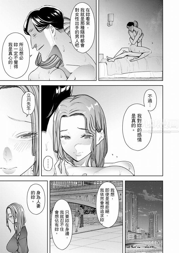 幫人妻放鬆筋骨的到府按摩，第54話，第 12 页