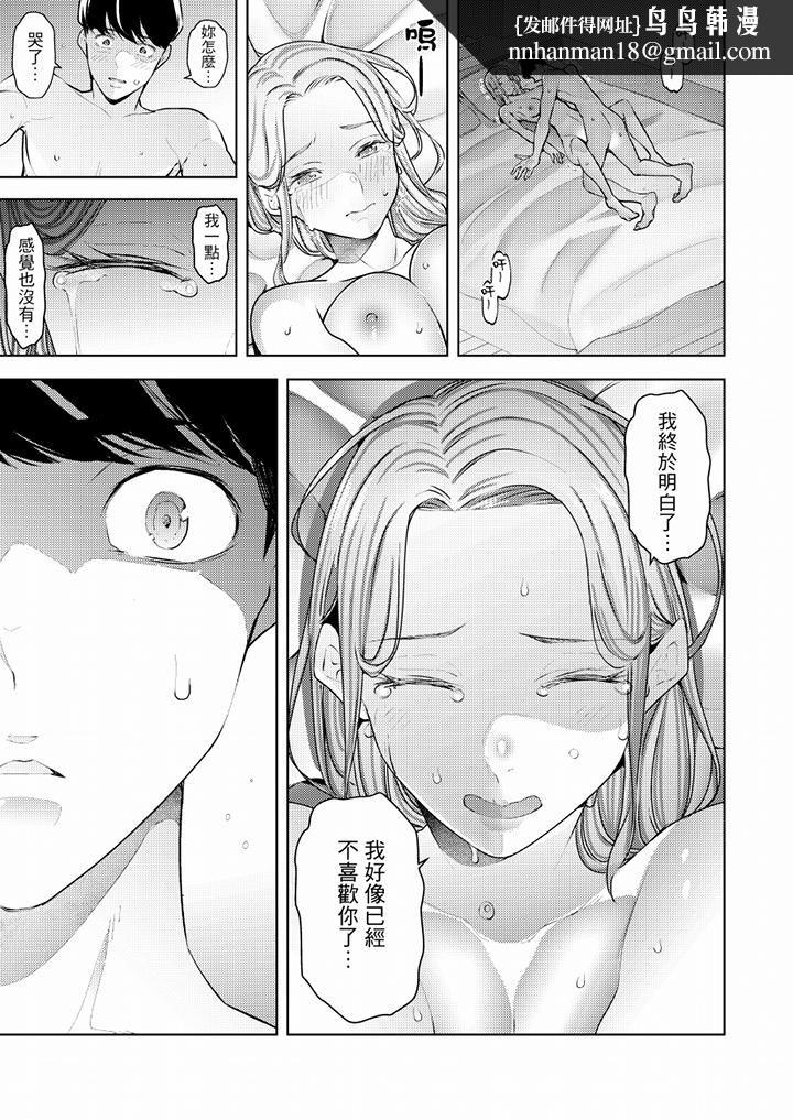 幫人妻放鬆筋骨的到府按摩，第55話，第 8 页