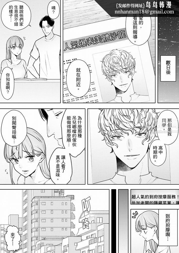 幫人妻放鬆筋骨的到府按摩，第57話，第 8 页