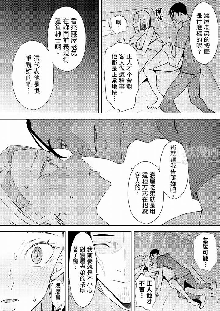 幫人妻放鬆筋骨的到府按摩，第64話，第 12 页