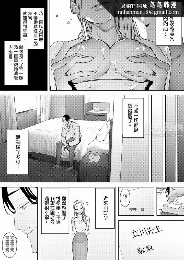 幫人妻放鬆筋骨的到府按摩，第66話-最終話，第 8 页