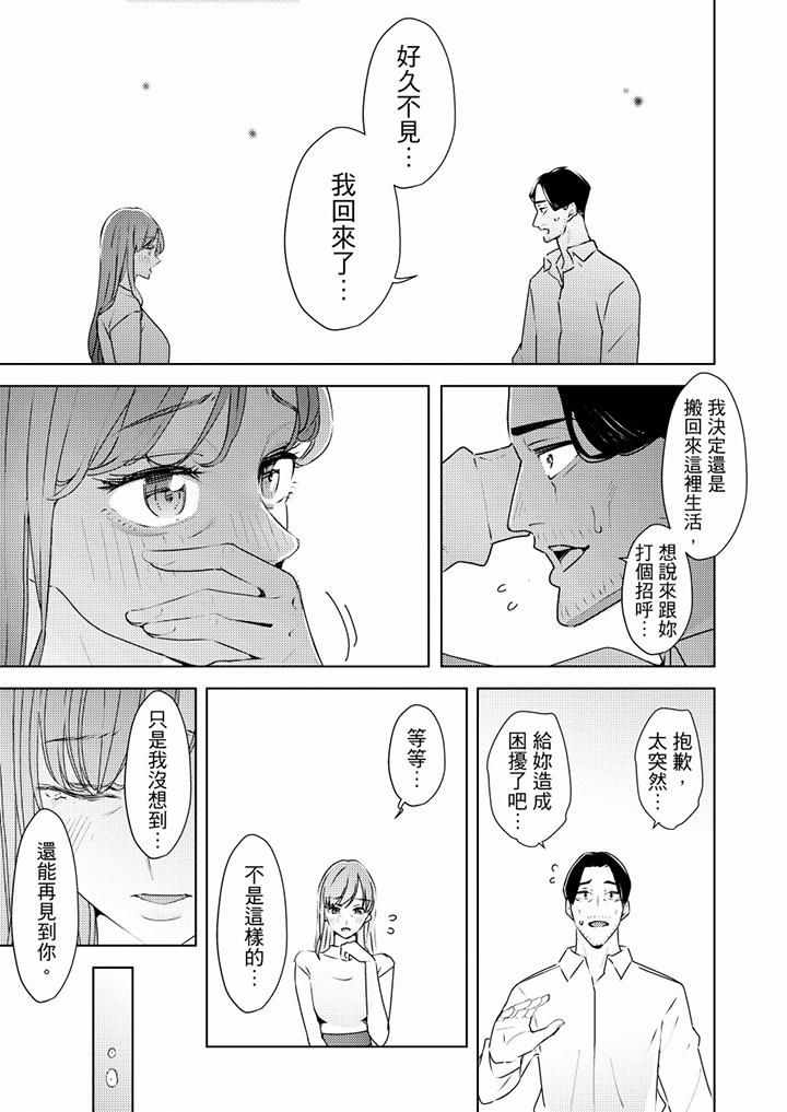 幫人妻放鬆筋骨的到府按摩，第66話-最終話，第 12 页