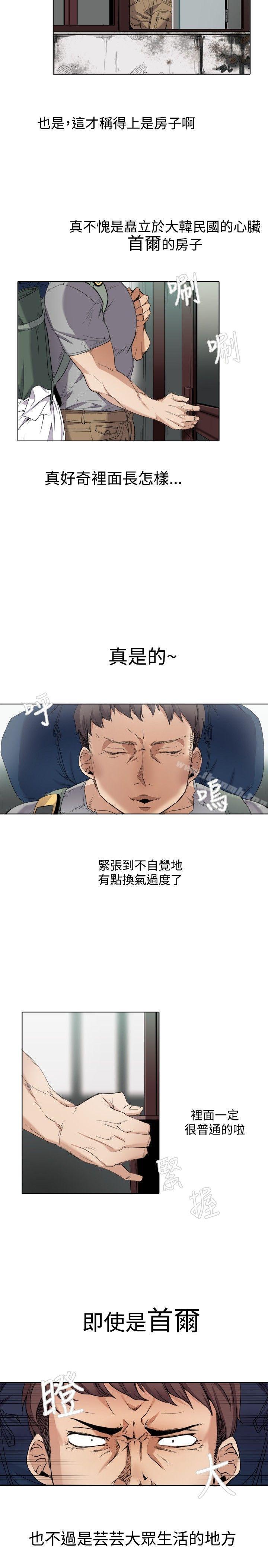 幫人家畫嘛，第1話，第 12 页