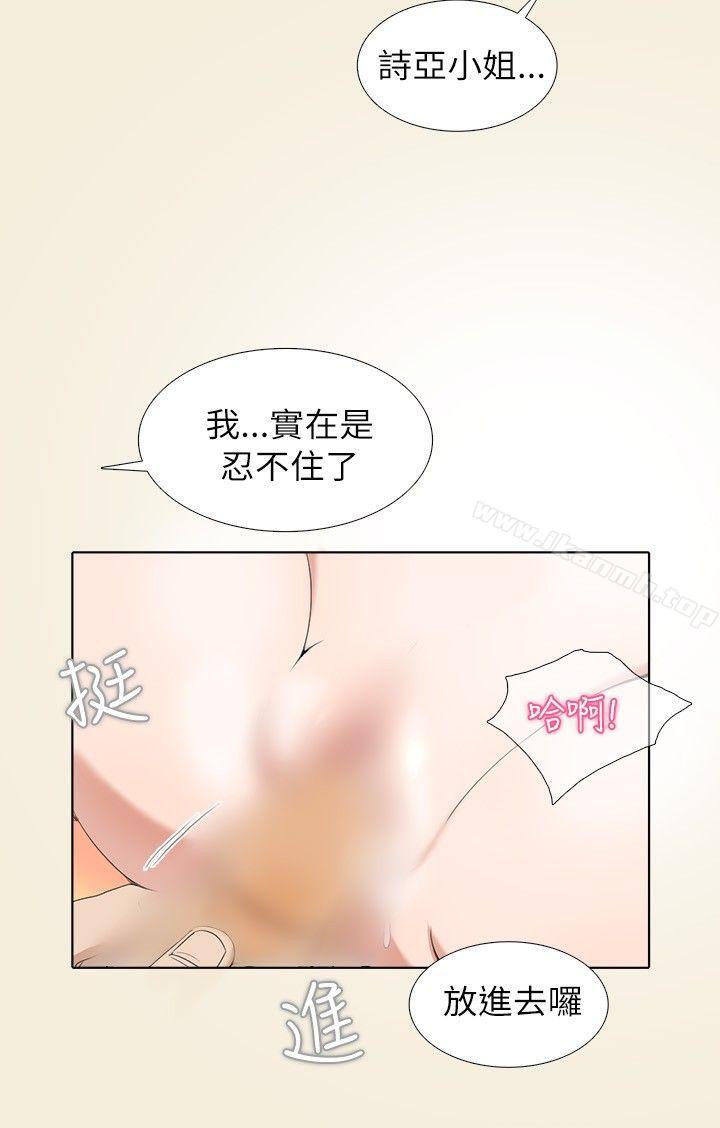 幫人家畫嘛，第2話，第 8 页