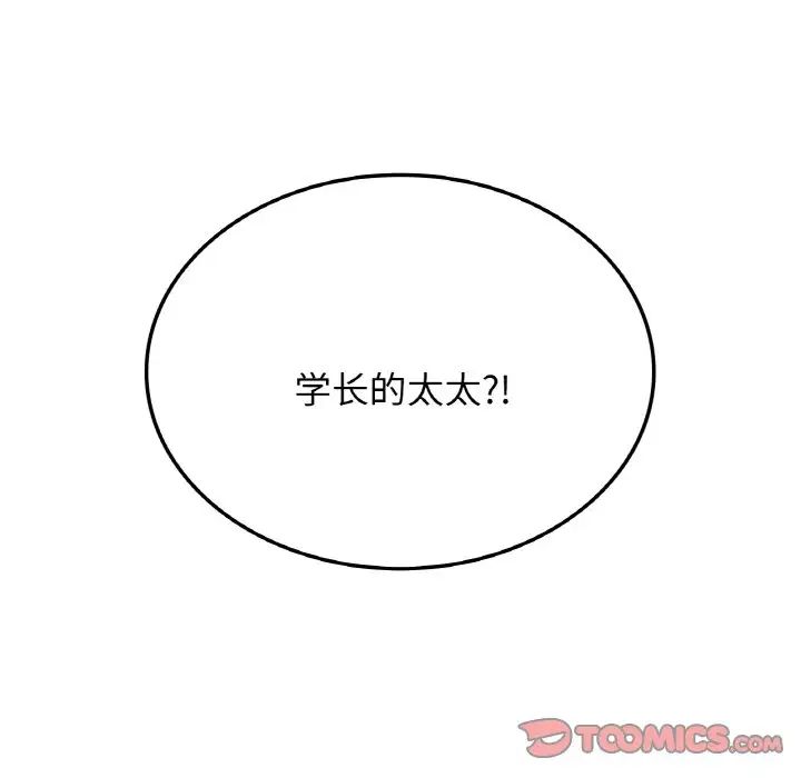 年轻代表，第1話，第 220 页