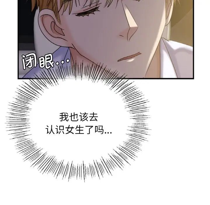 年轻代表，第1話，第 184 页