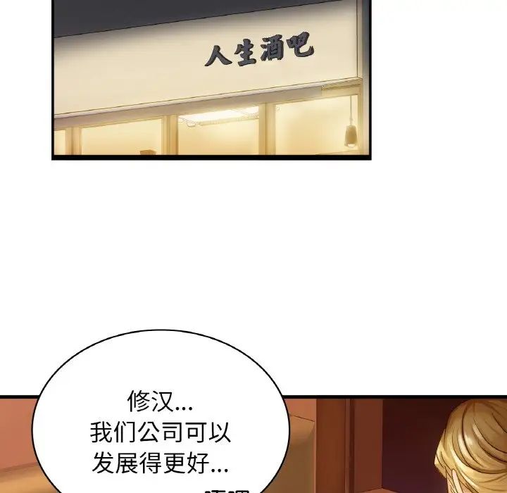 年轻代表，第1話，第 64 页