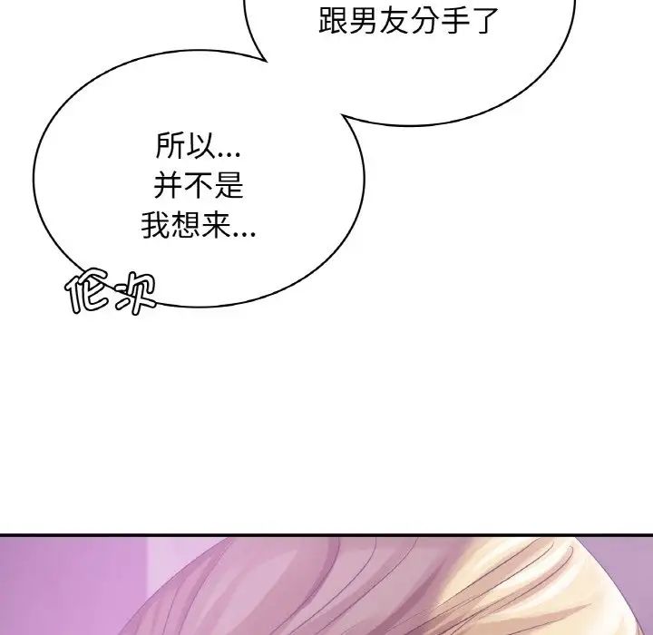 年轻代表，第2話，第 106 页