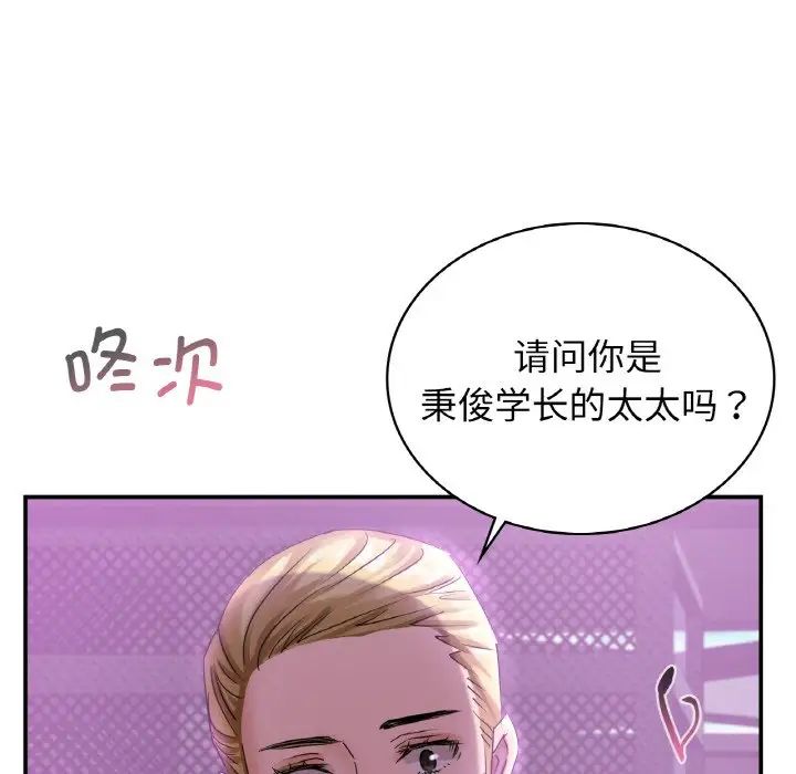 年轻代表，第2話，第 84 页