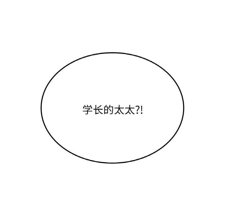 年轻代表，第2話，第 8 页