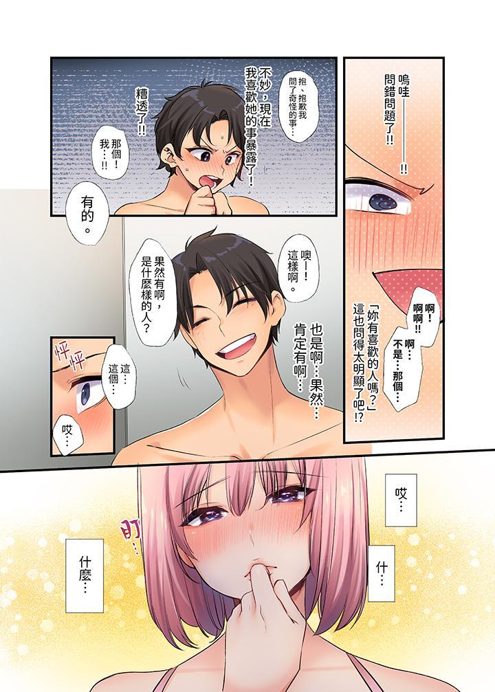 在壁櫥裡和辣妹緊...，第5話，第 8 页
